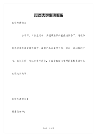 2024大学生请假条_6