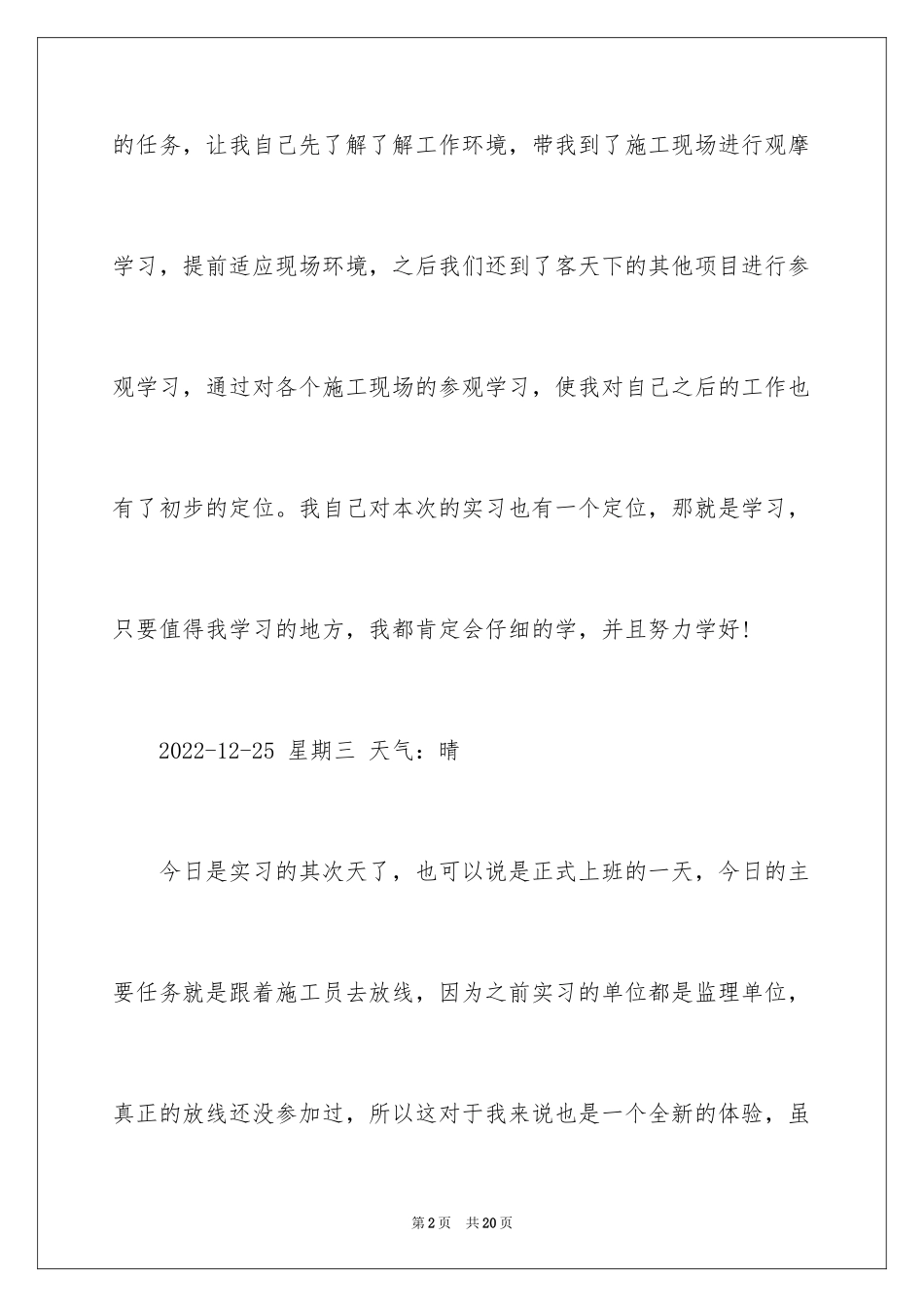 2024土木工程工作日志_第2页