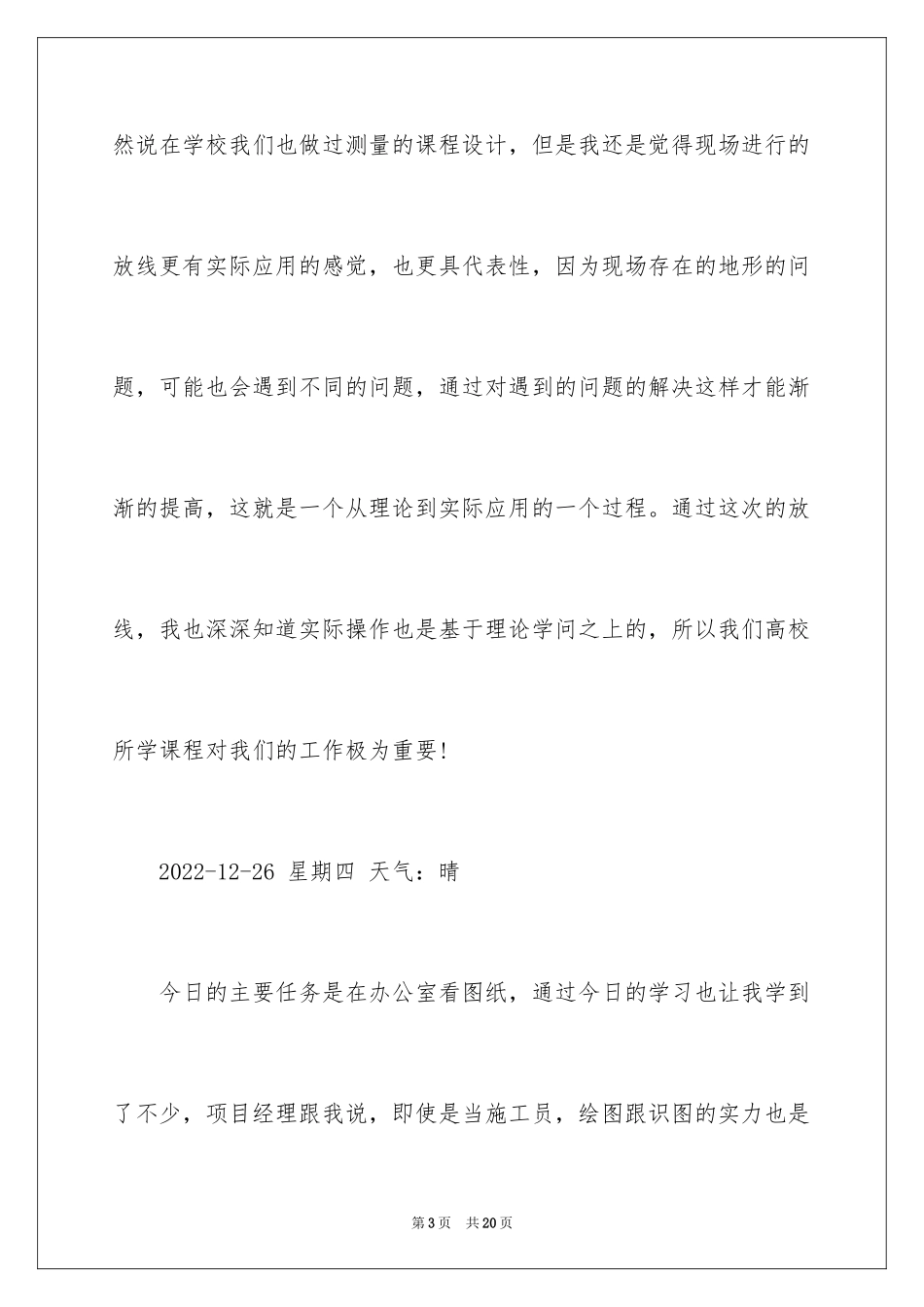 2024土木工程工作日志_第3页