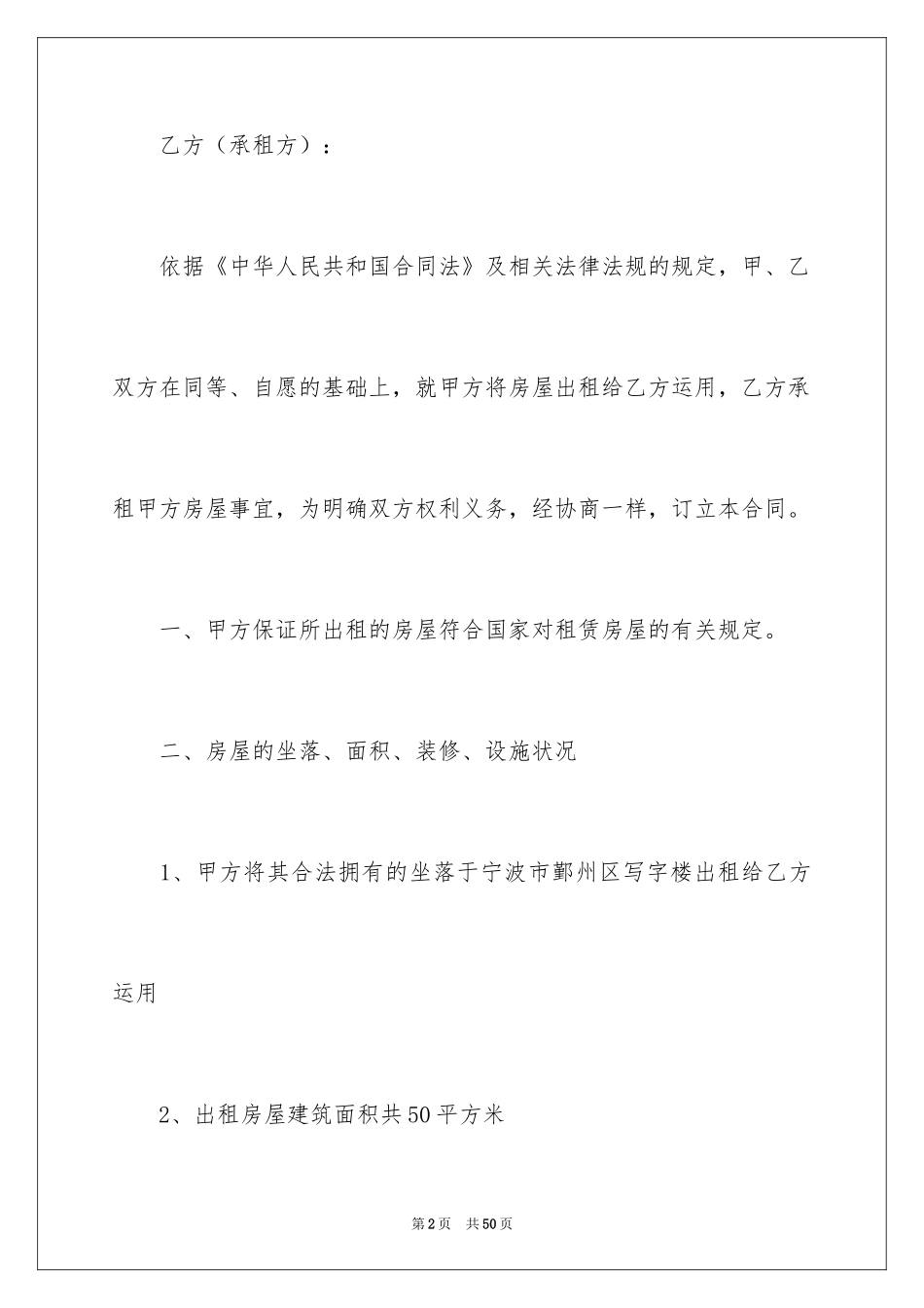 2024写字楼租赁合同_9_第2页