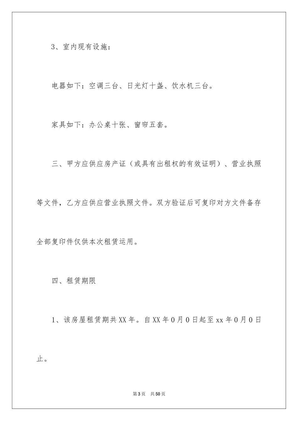 2024写字楼租赁合同_9_第3页