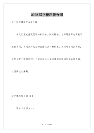 2024写字楼租赁合同_9