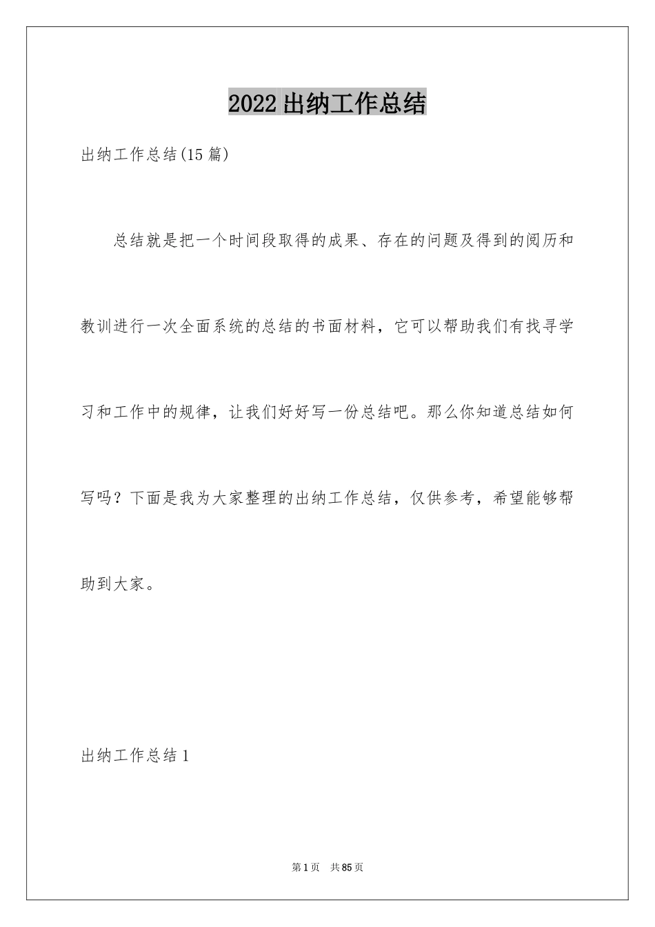 2024出纳工作总结_70_第1页