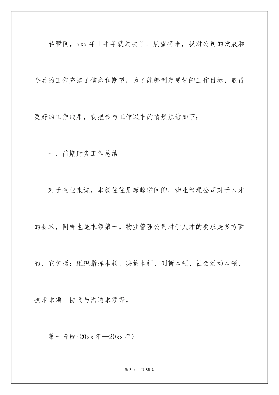 2024出纳工作总结_70_第2页
