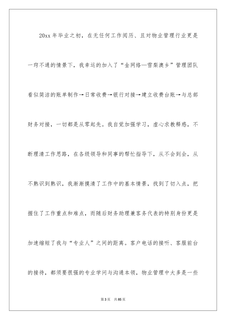 2024出纳工作总结_70_第3页