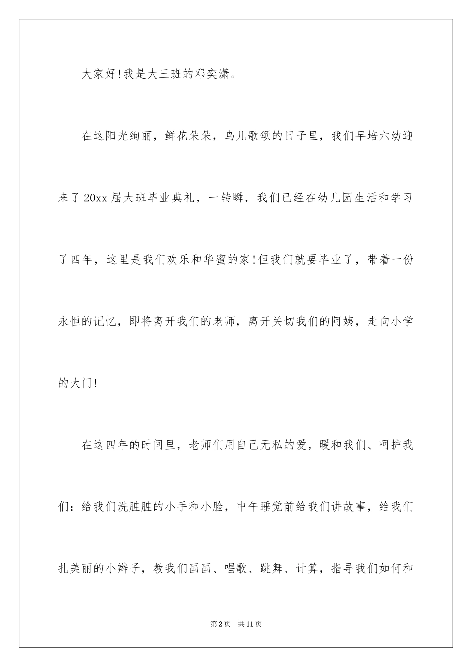 2024六一儿童节演讲稿_422_第2页