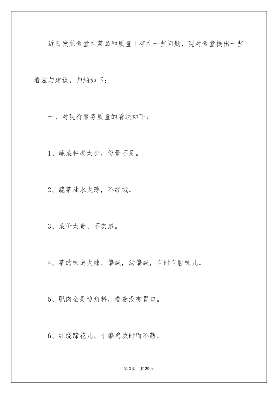 2024学校建议书_32_第2页