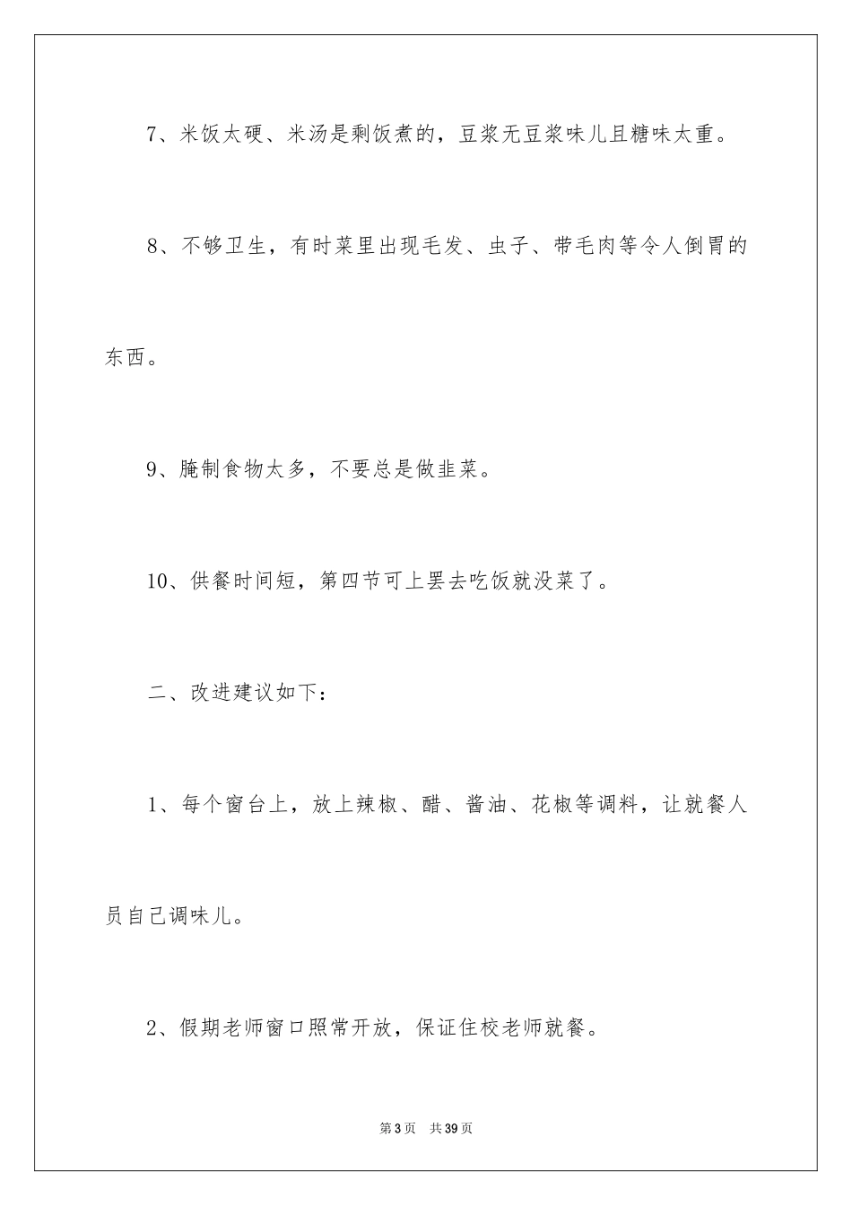 2024学校建议书_32_第3页