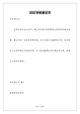 2024学校建议书_32