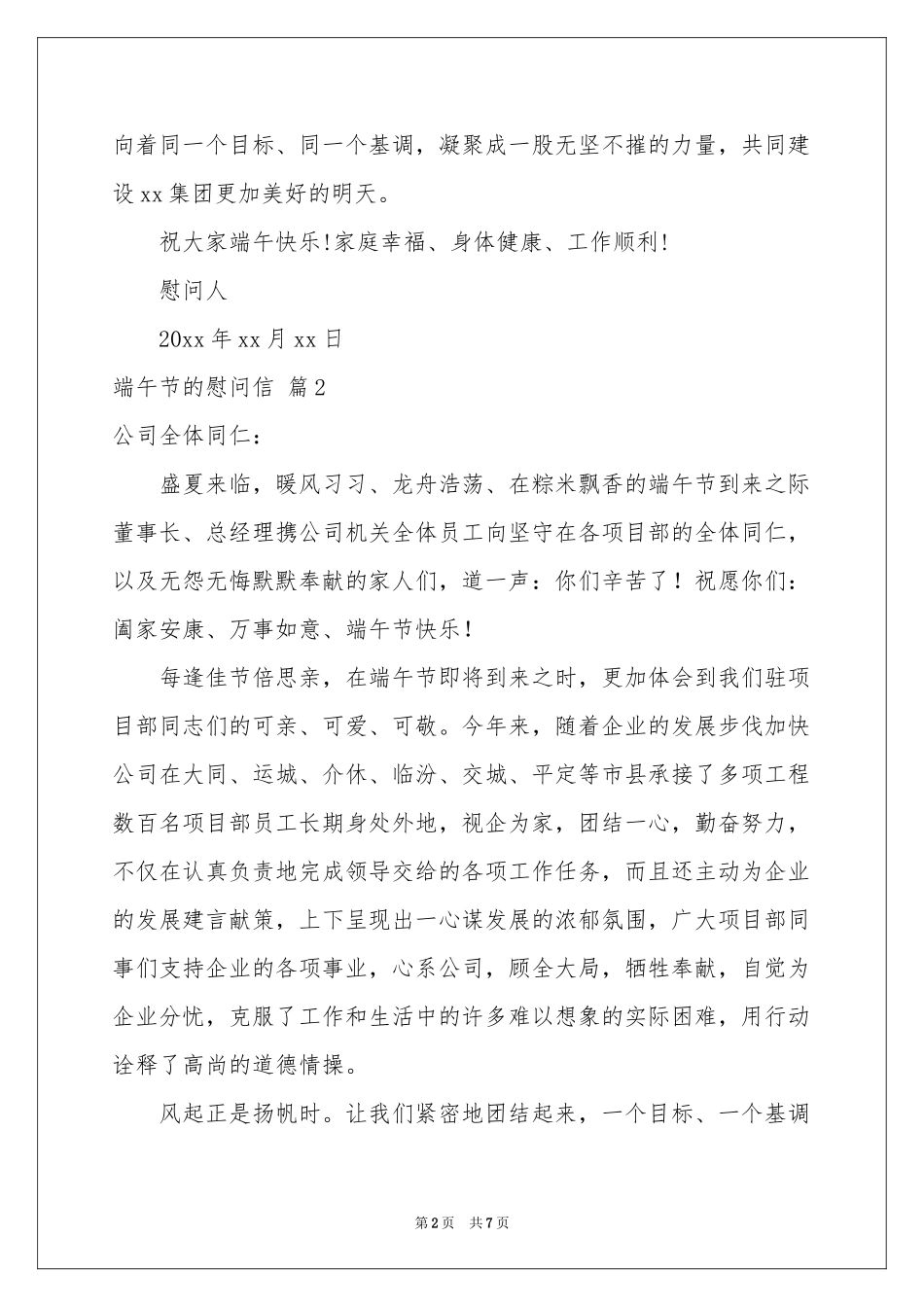 有关端午节的慰问信范本锦集七篇_第2页