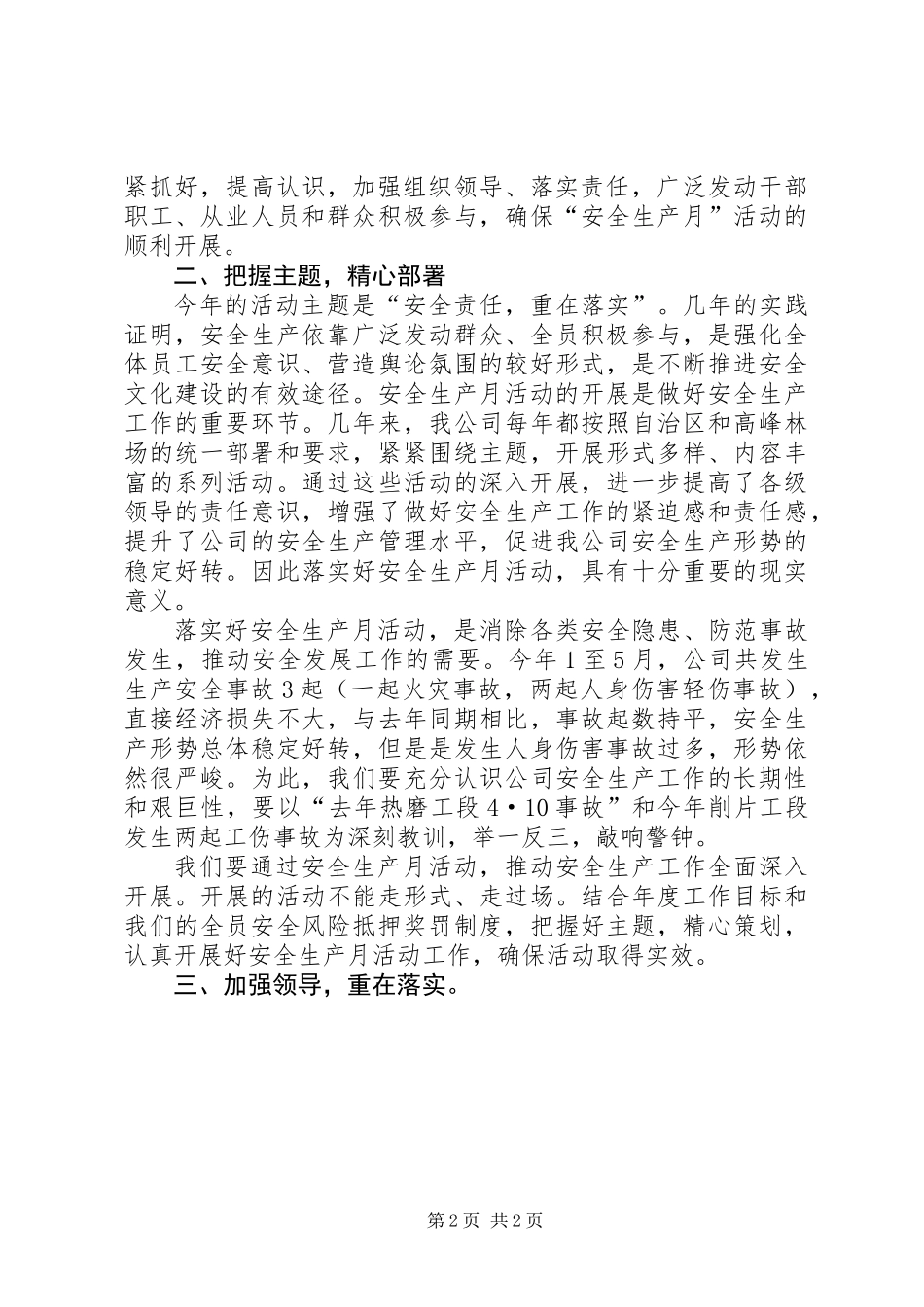 “安全生产月”活动动员会议上的讲话稿_第2页