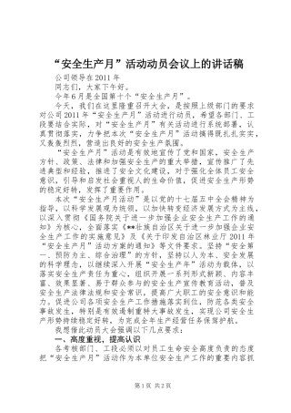 “安全生产月”活动动员会议上的讲话稿