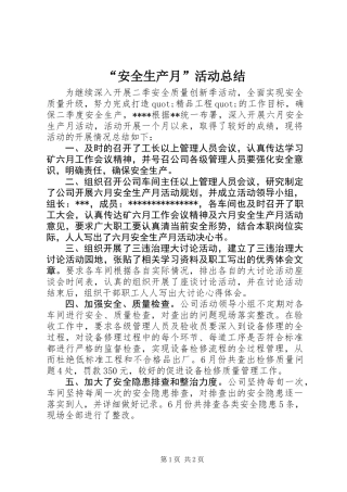 “安全生产月”活动总结