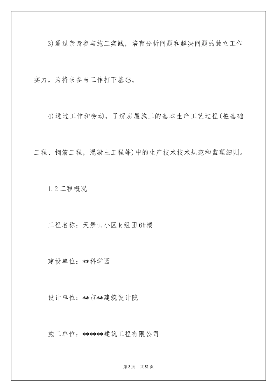 2024土木类实习报告_17_第3页