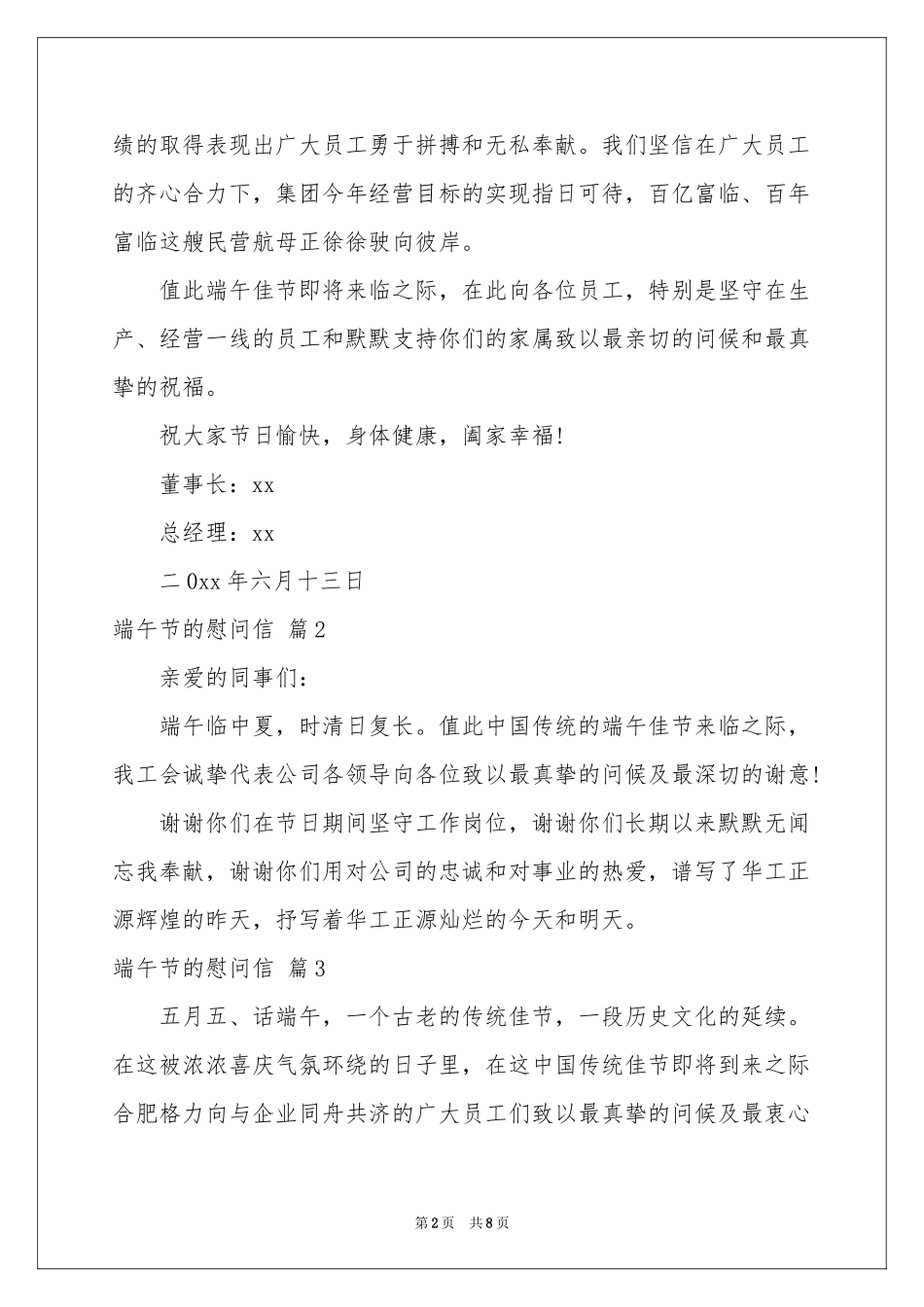 有关端午节的慰问信范本汇总十篇_第2页