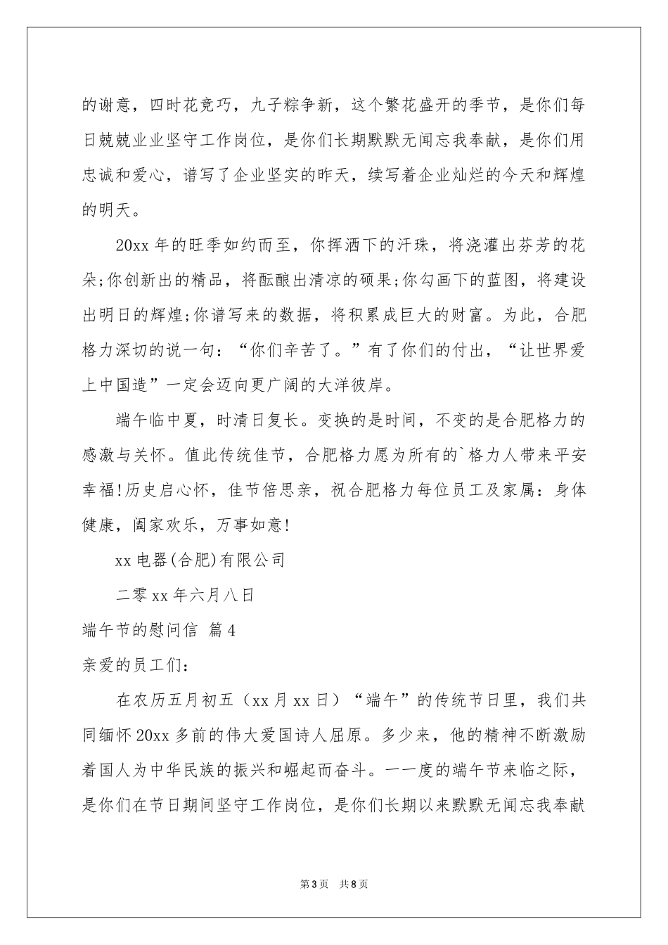 有关端午节的慰问信范本汇总十篇_第3页