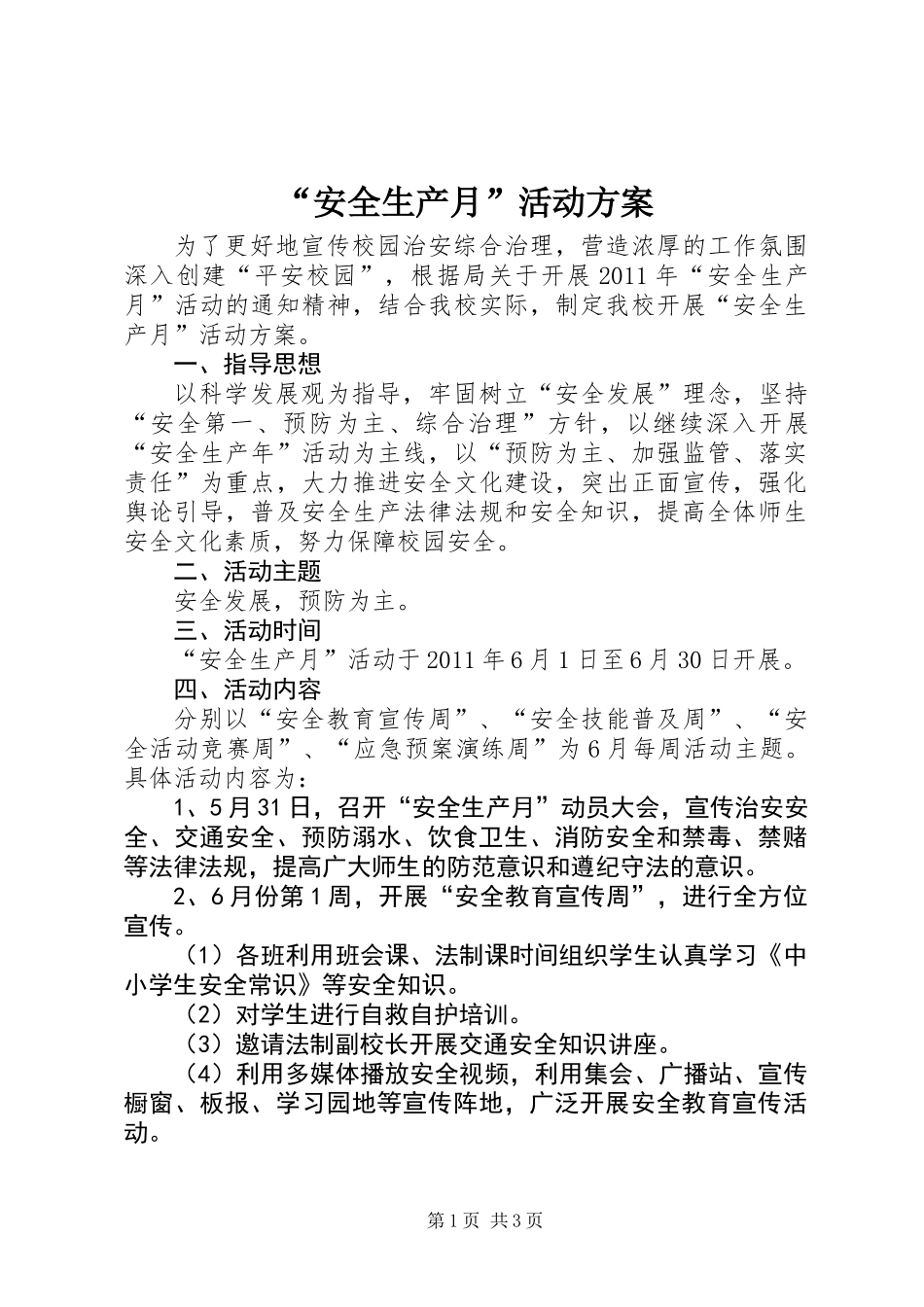 “安全生产月”活动方案_第1页