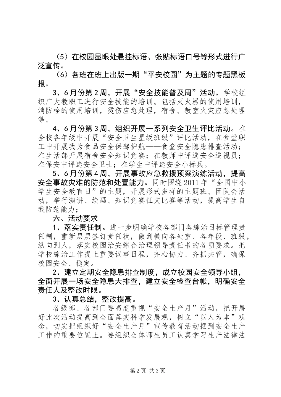 “安全生产月”活动方案_第2页