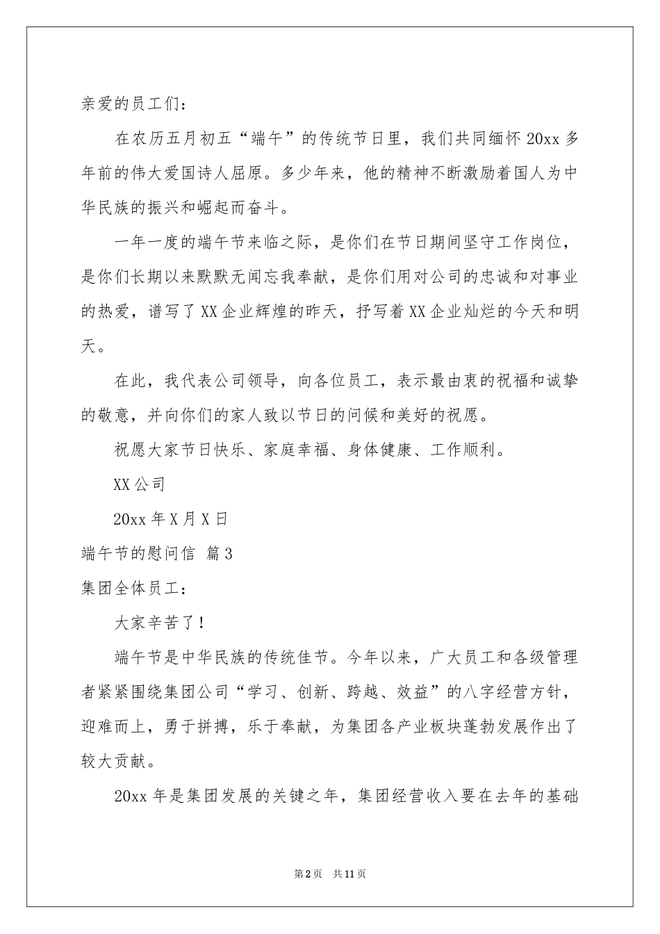 有关端午节的慰问信范本汇编10篇_第2页