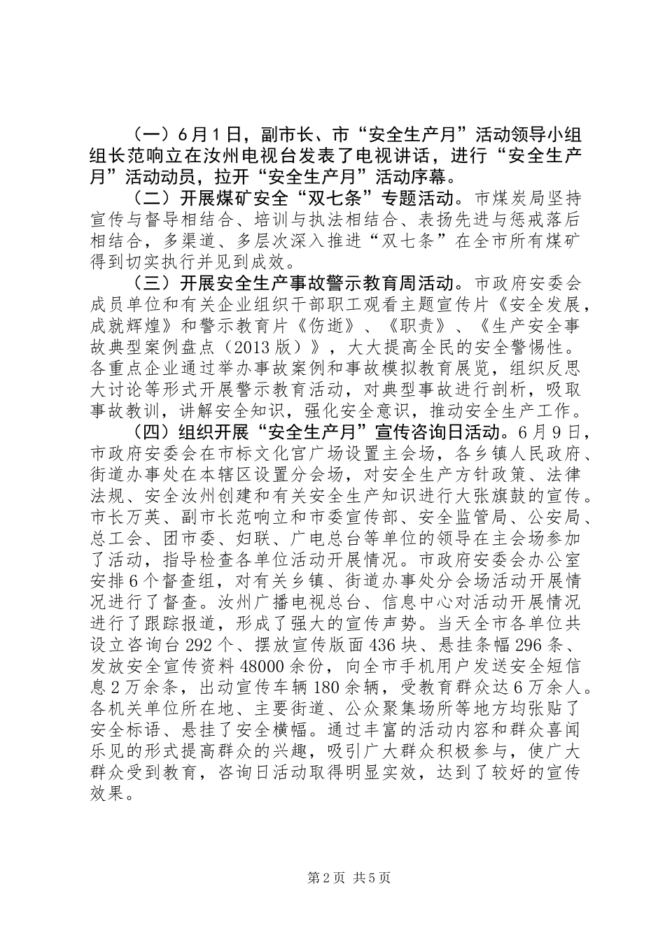“安全生产月”活动工作总结_第2页