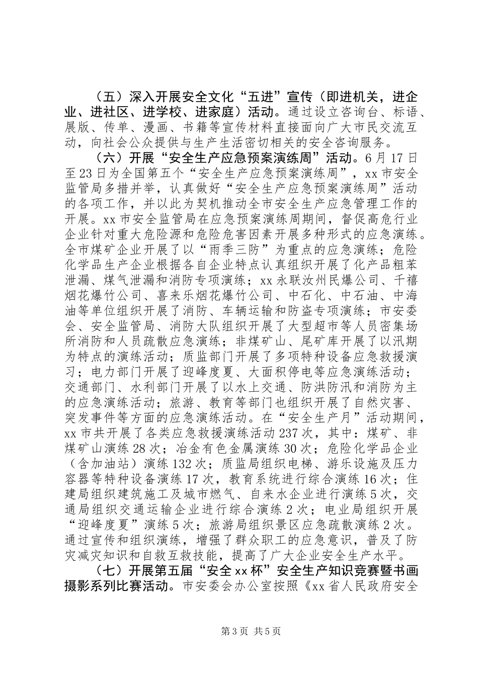 “安全生产月”活动工作总结_第3页