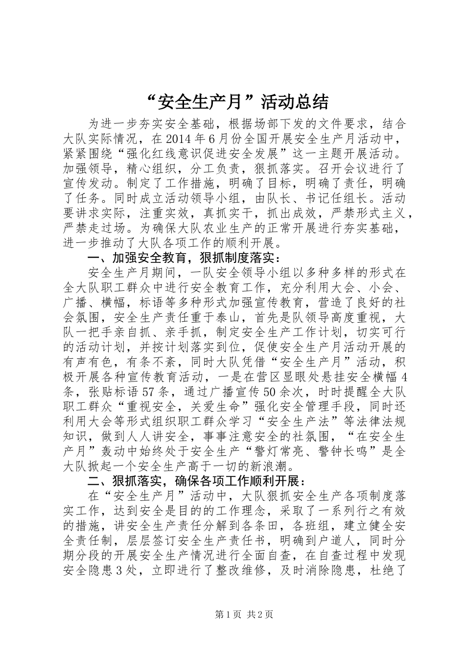 “安全生产月”活动总结 (2)_第1页