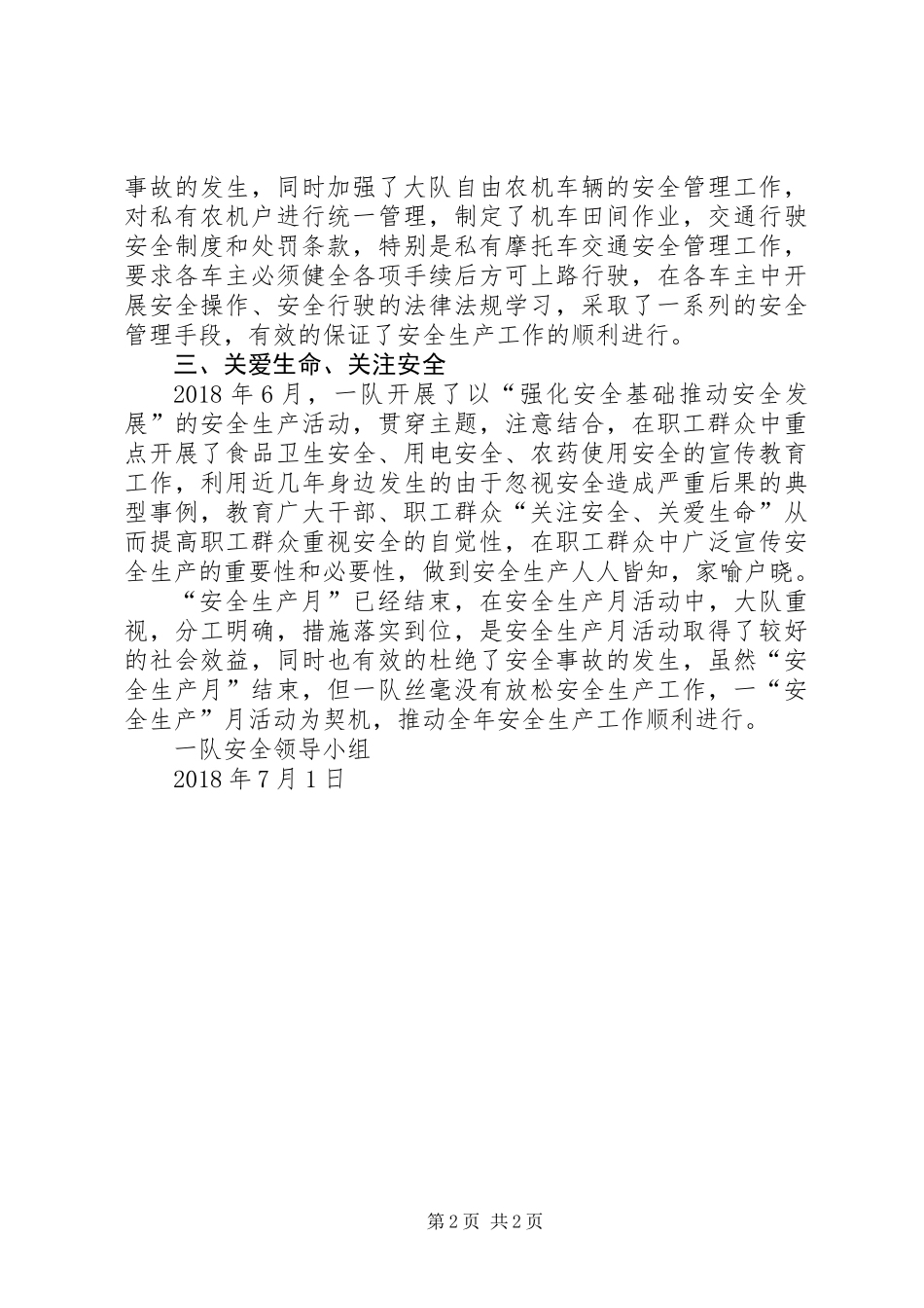 “安全生产月”活动总结 (2)_第2页