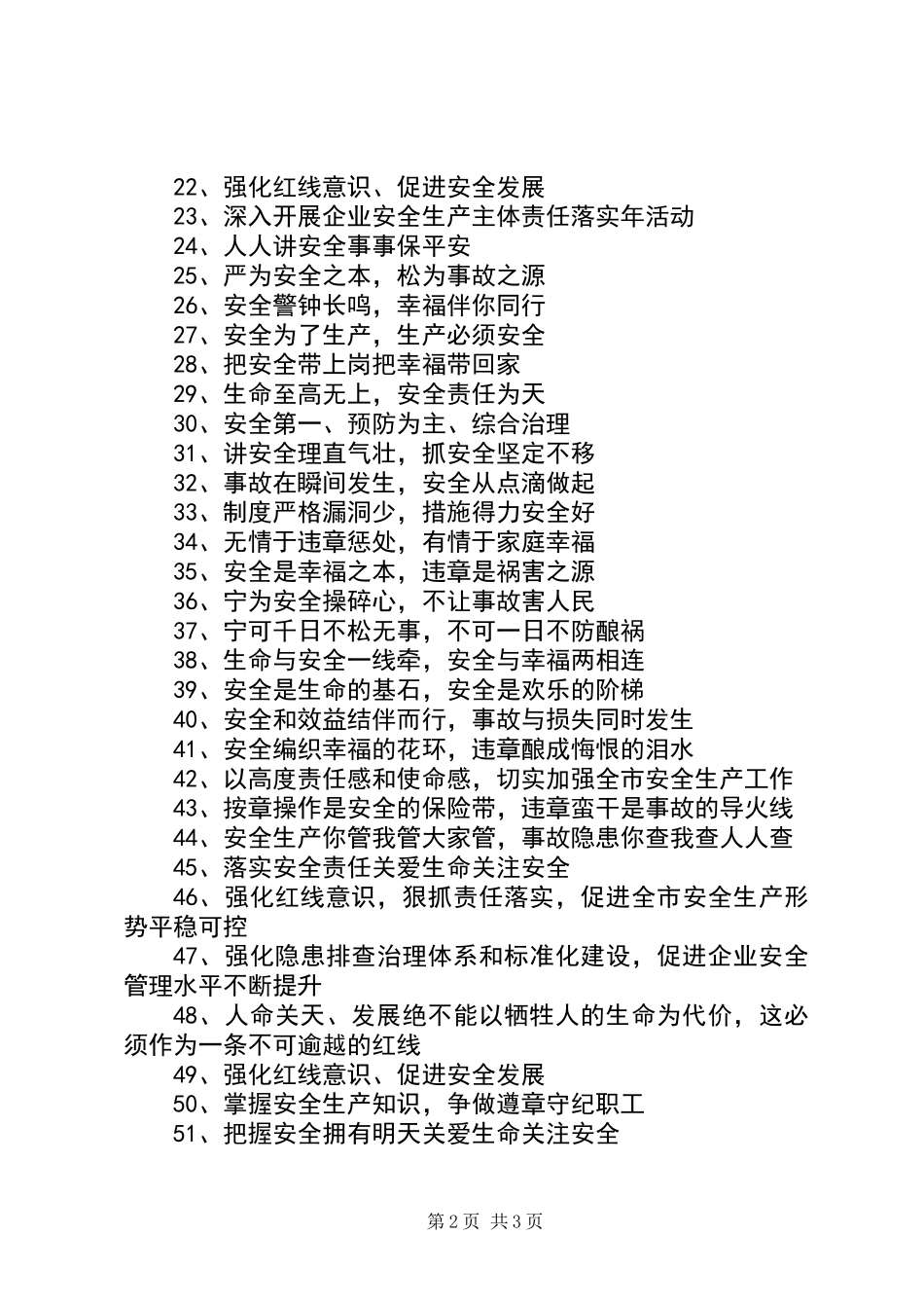 “安全生产月”宣传标语集锦_第2页