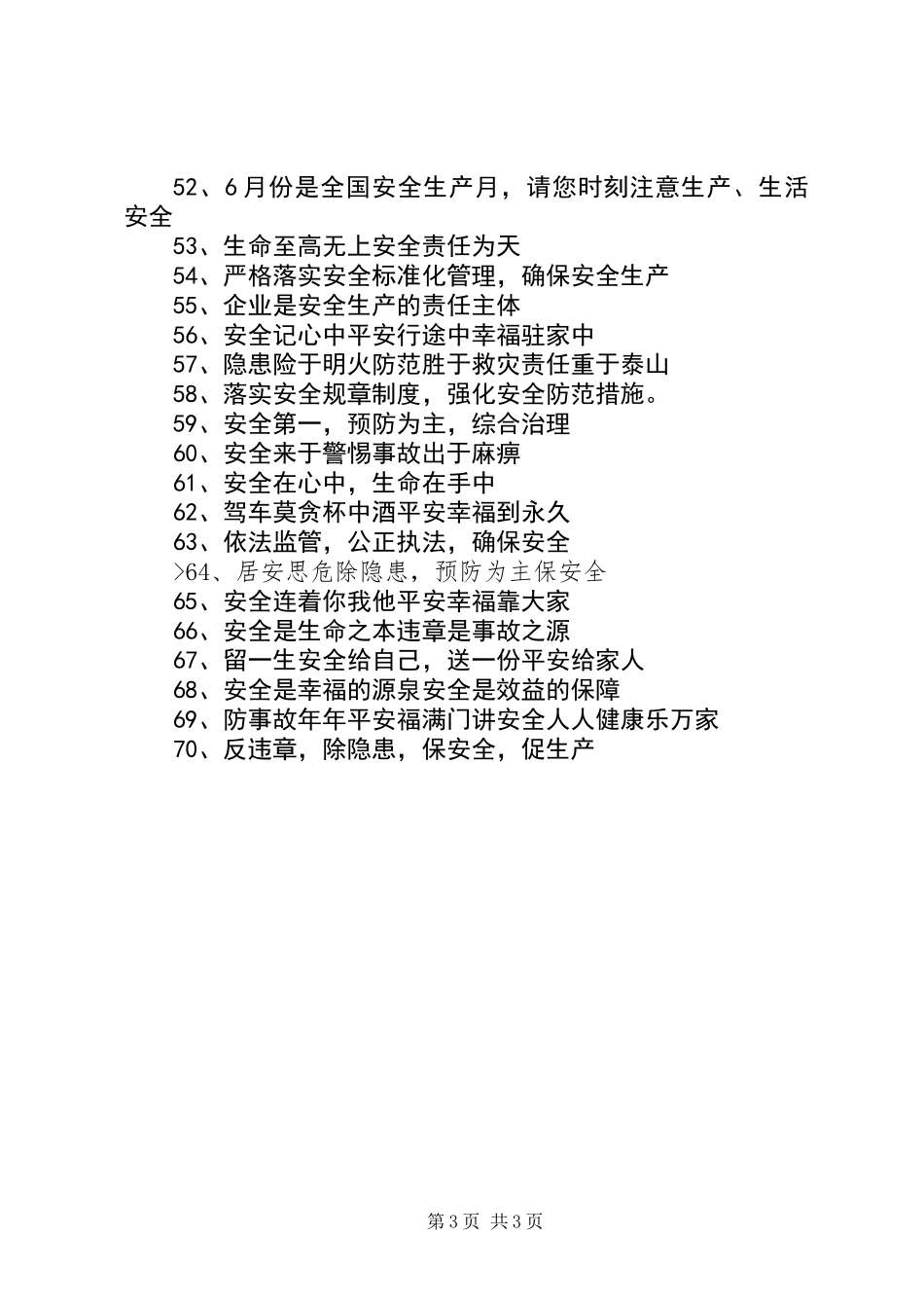 “安全生产月”宣传标语集锦_第3页