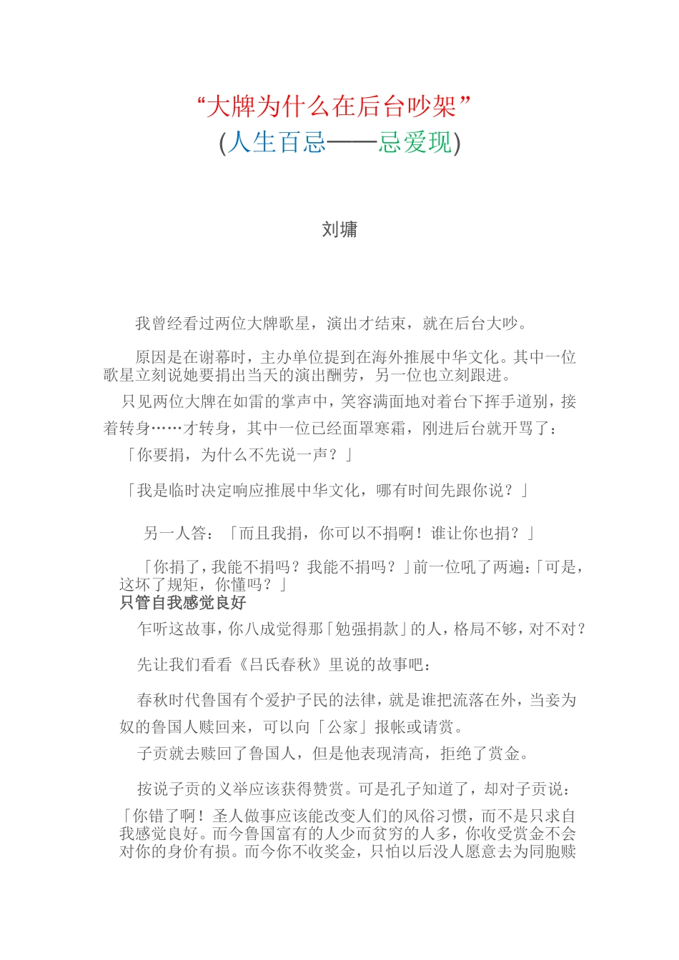 大牌为什么在后台吵架_第1页