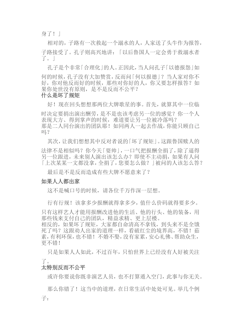 大牌为什么在后台吵架_第2页