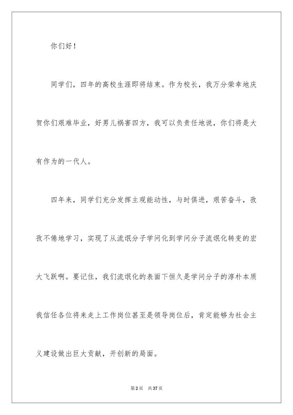 2024大学毕业典礼讲话致辞_第2页