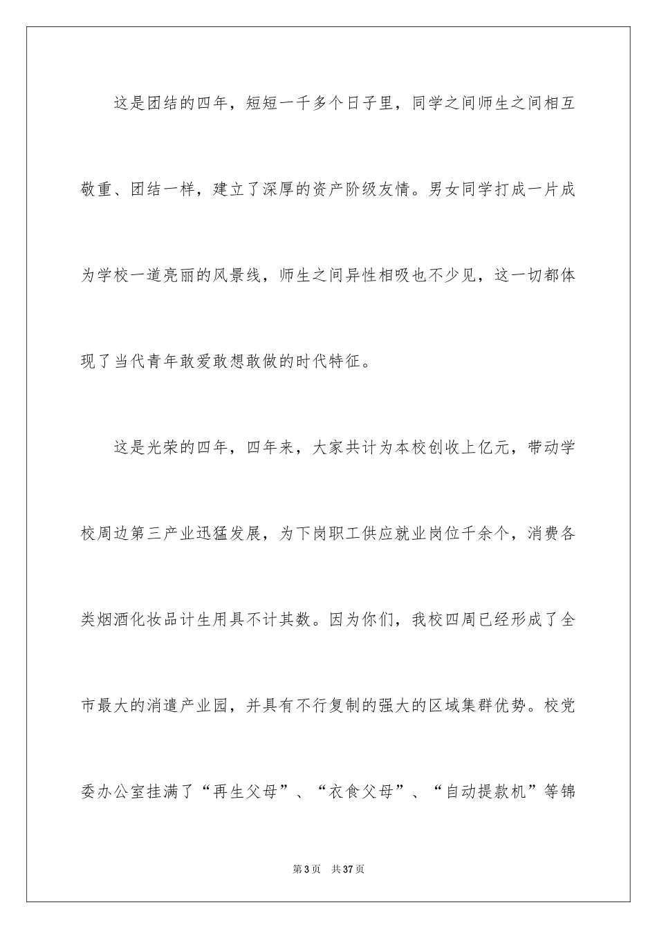 2024大学毕业典礼讲话致辞_第3页