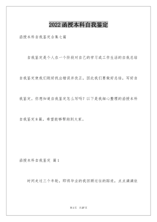 2024函授本科自我鉴定_5