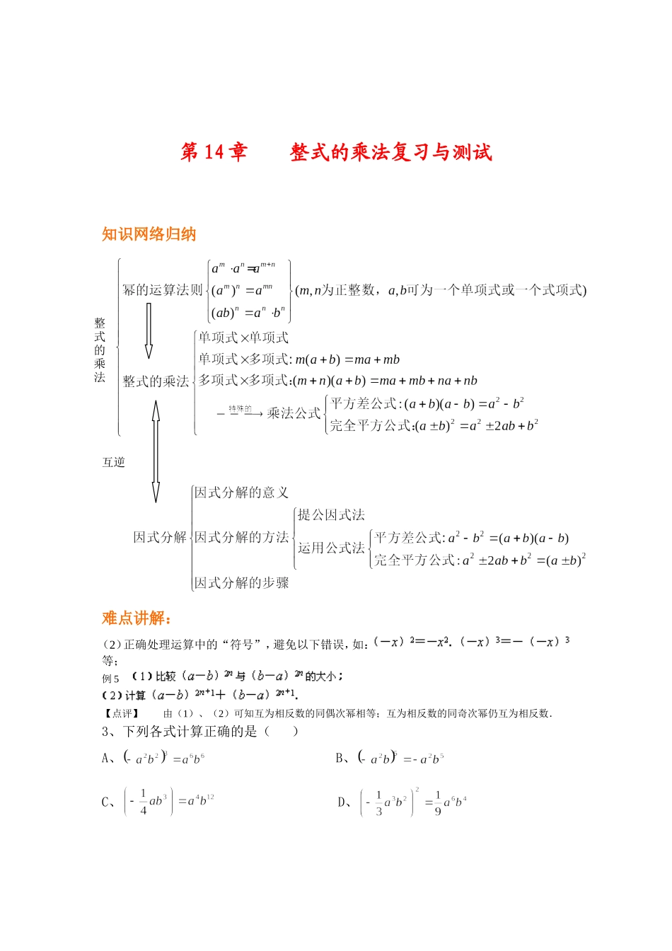 八年级数学整式的乘法复习与测试_第1页