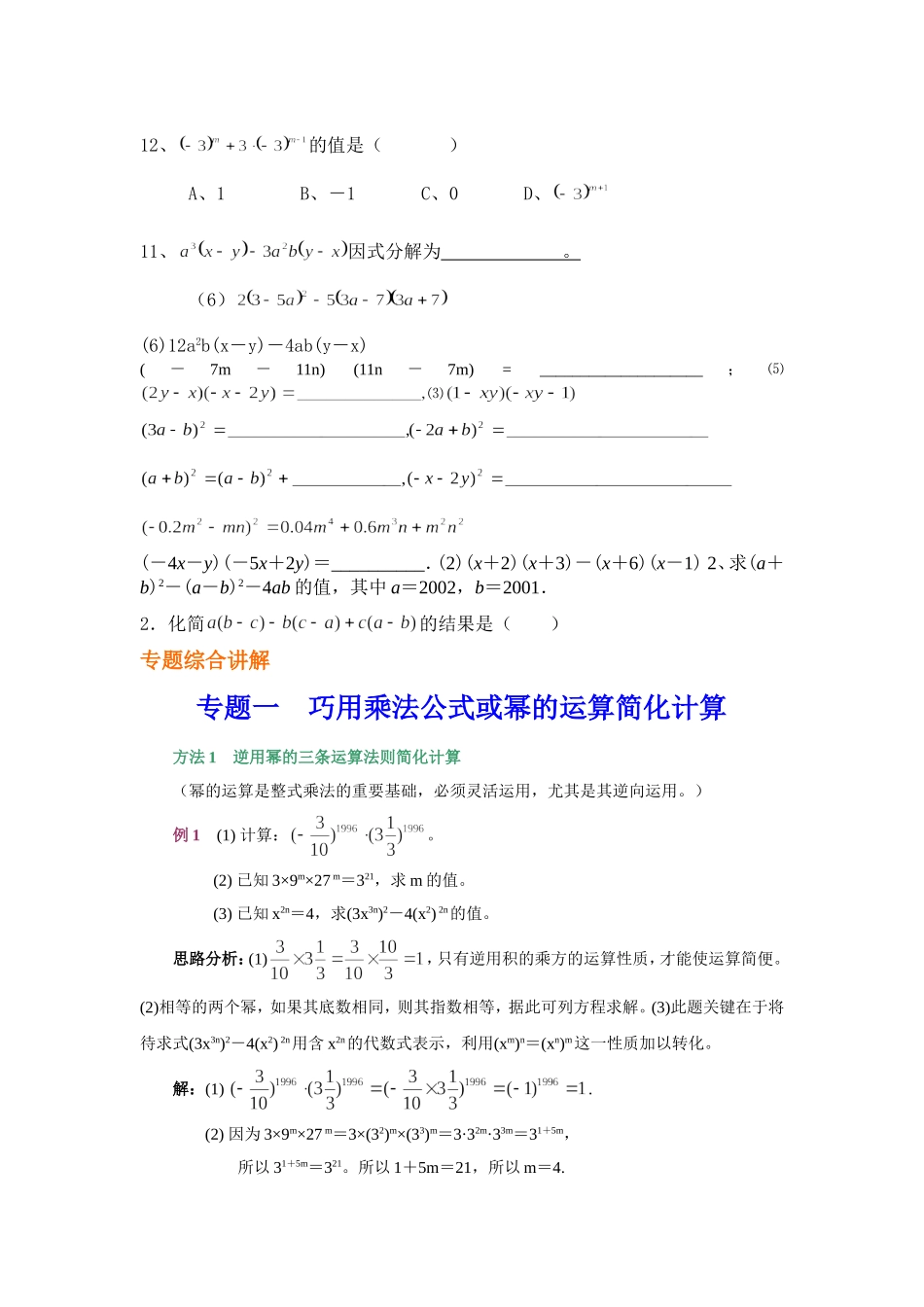 八年级数学整式的乘法复习与测试_第2页