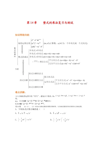 八年级数学整式的乘法复习与测试