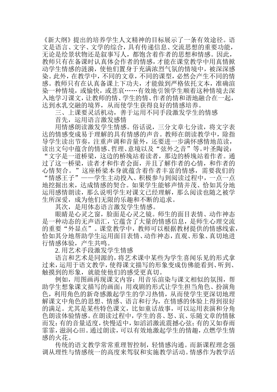 语文有效教学_第2页