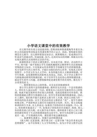 语文有效教学