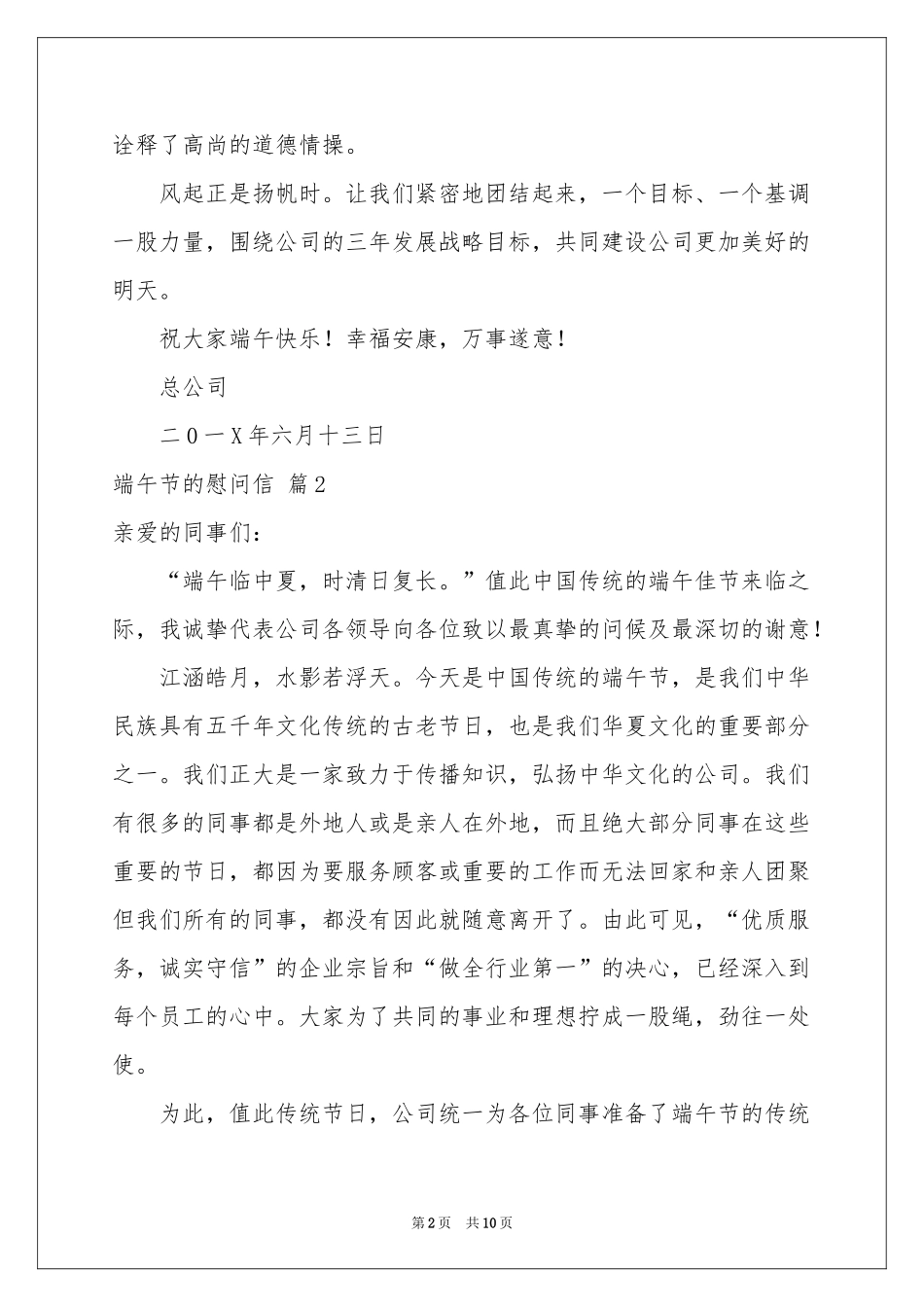 有关端午节的慰问信汇总十篇_第2页