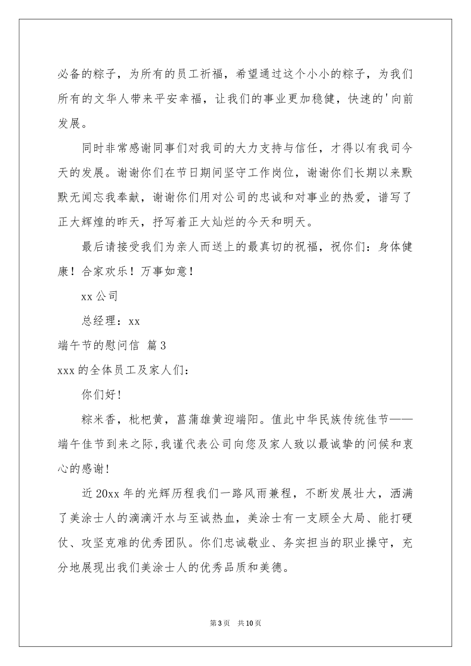 有关端午节的慰问信汇总十篇_第3页