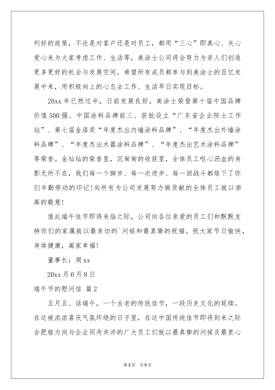 有关端午节的慰问信范本合集7篇_第2页