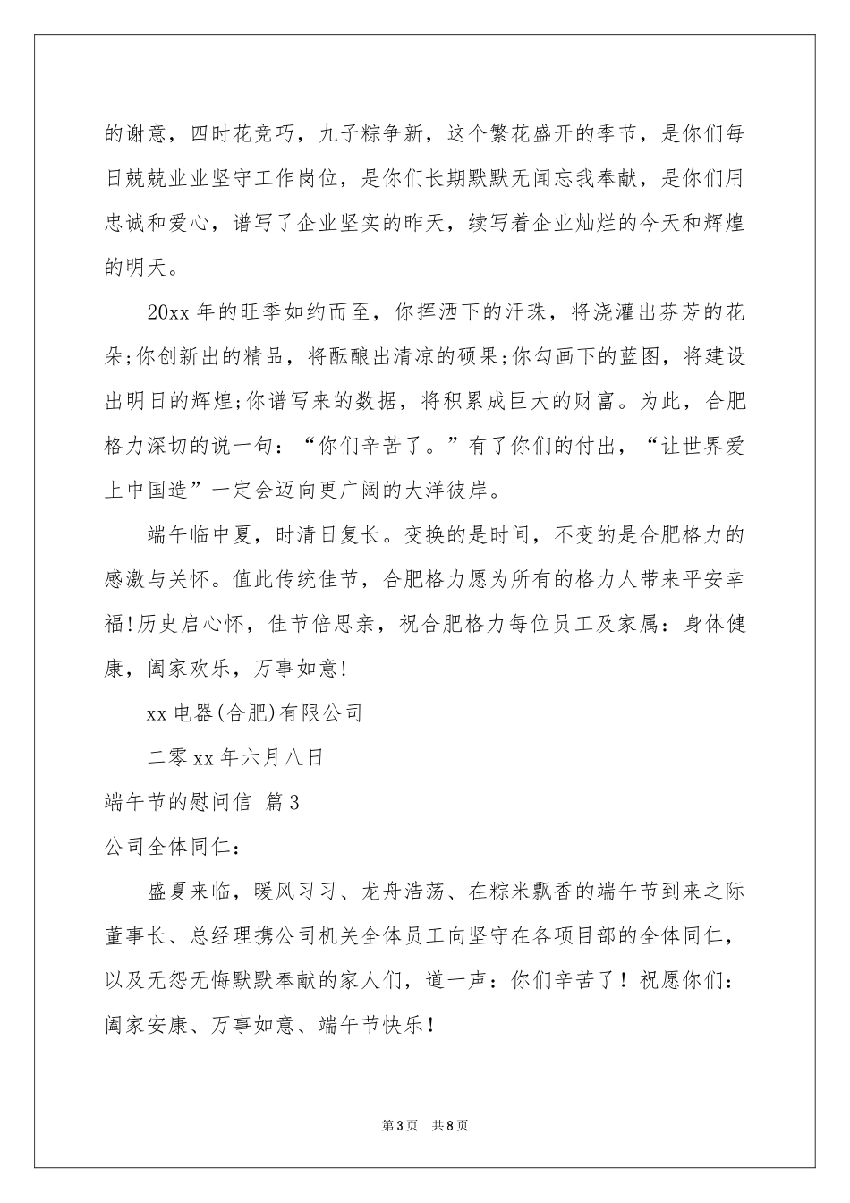 有关端午节的慰问信范本合集7篇_第3页