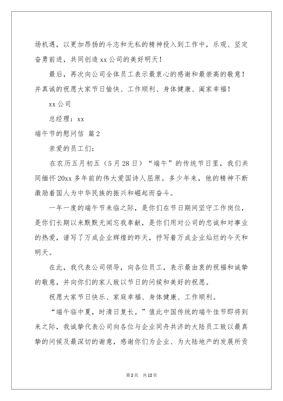 有关端午节的慰问信模板锦集9篇_第2页