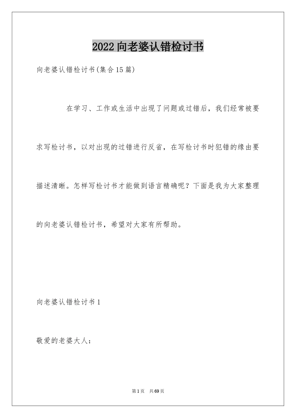 2024向老婆认错检讨书_1_第1页