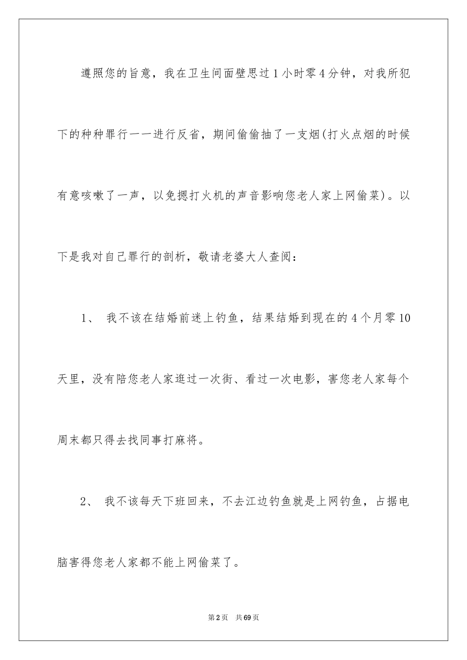 2024向老婆认错检讨书_1_第2页
