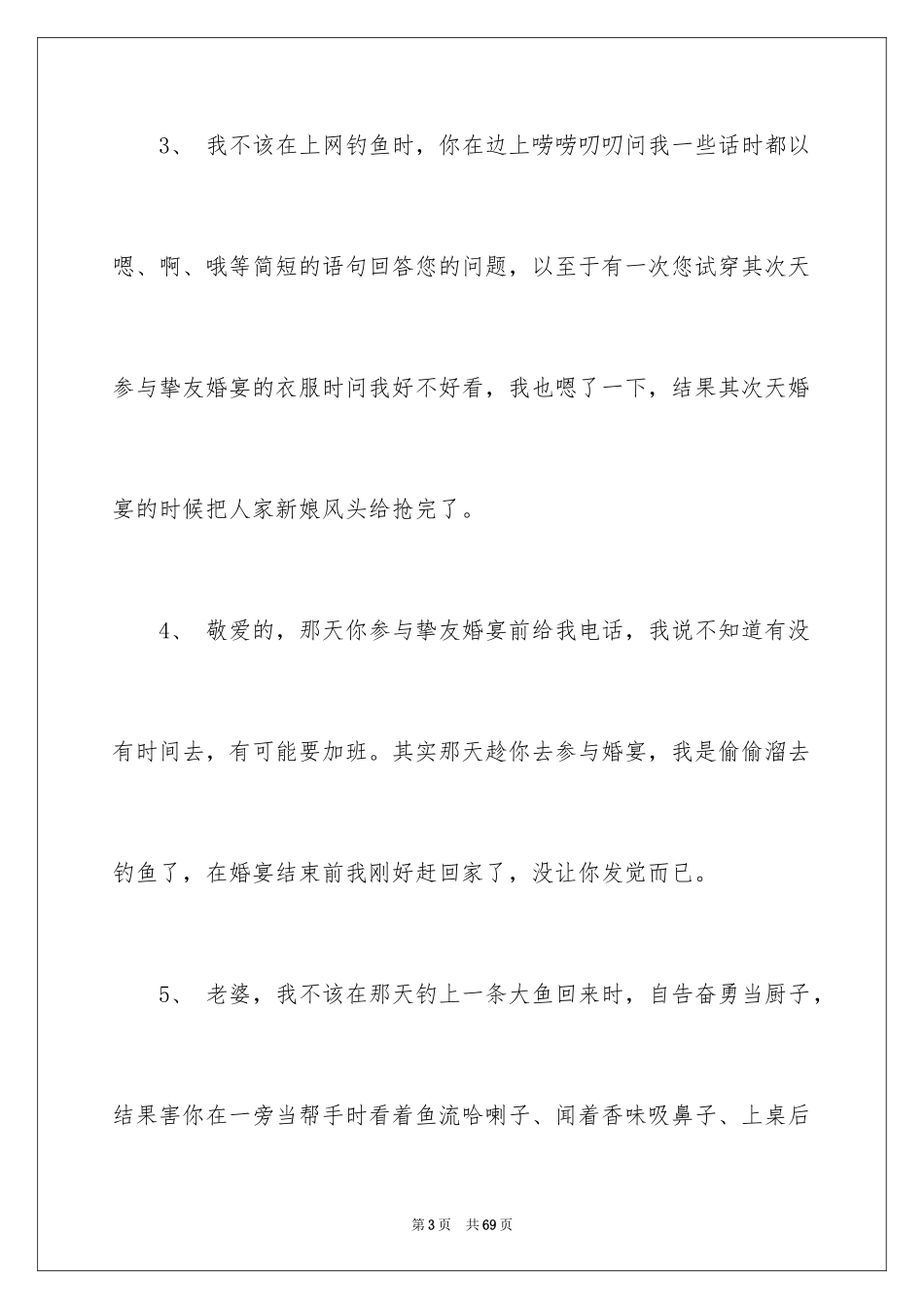 2024向老婆认错检讨书_1_第3页