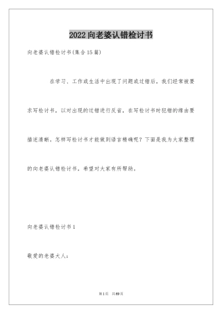 2024向老婆认错检讨书_1