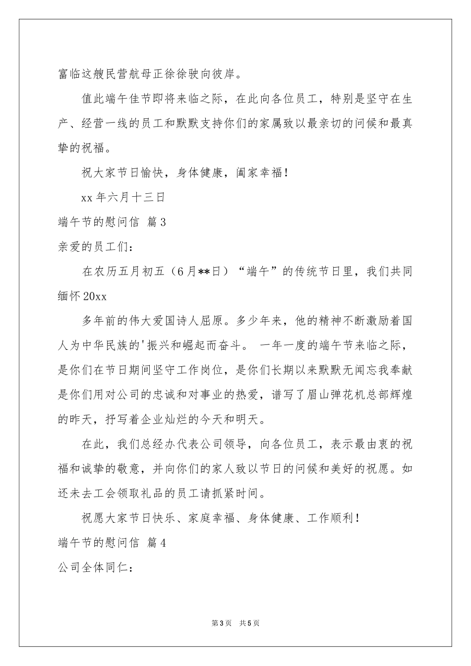 有关端午节的慰问信范本合集五篇_第3页