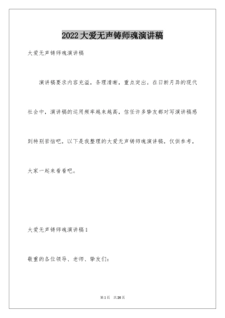 2024大爱无声铸师魂演讲稿_1